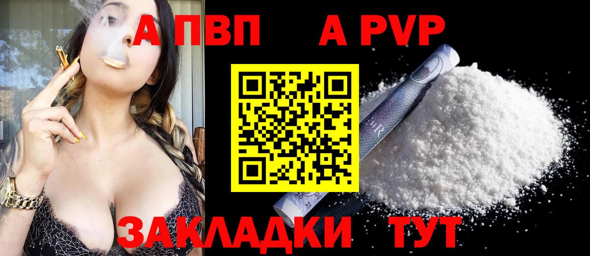 А ПВП мука  APVP  Вход с VPN  Альфа ПВП Crystall  Электросталь  где можно купить наркотик  Alpha-PVP VHQ 