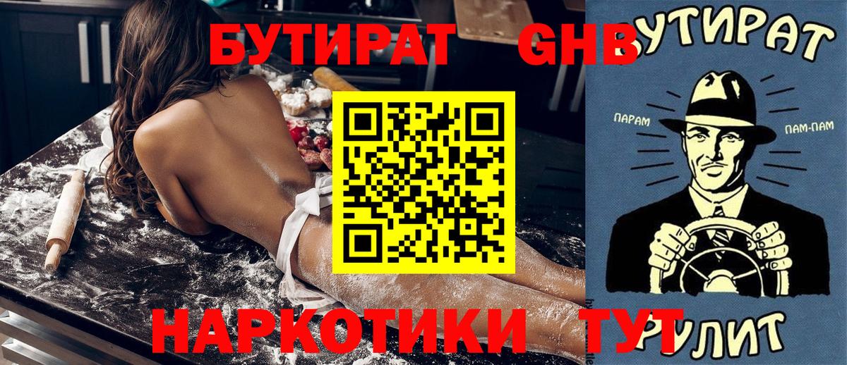 Электросталь  Бутират бутик  Бутират  Вход с VPN 