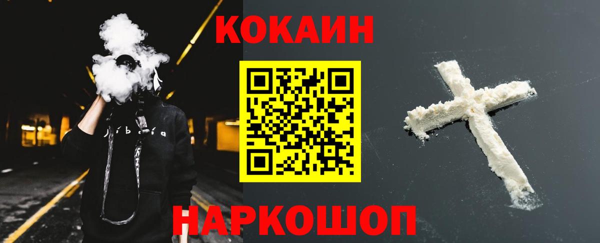 Cocaine Fish Scale  КОКАИН  Электросталь  Вход с VPN 