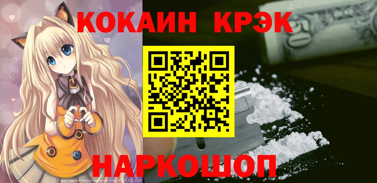 Кокаин 97% Электросталь