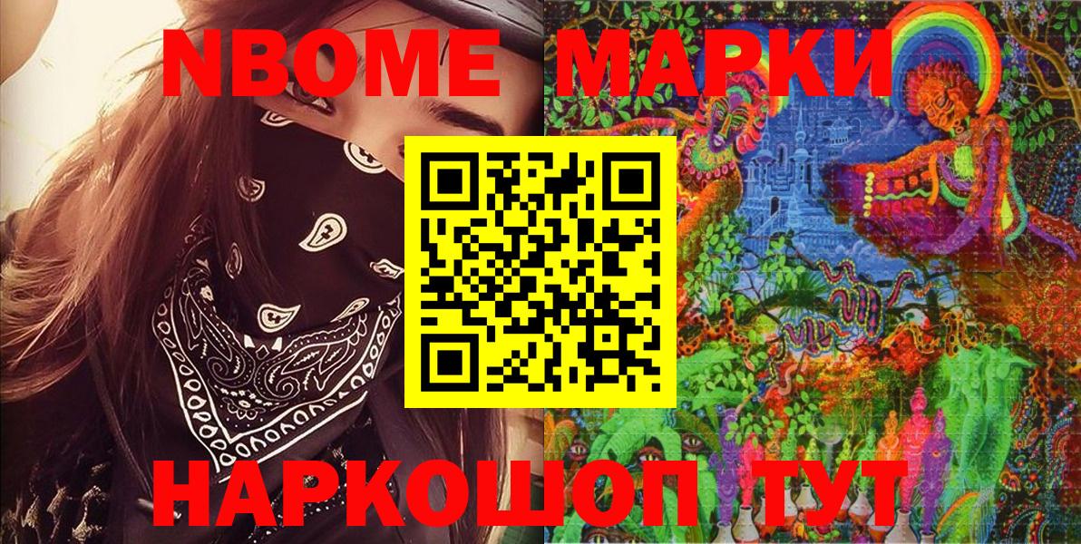 Марки 25I-NBOMe 1,5мг  Вход с VPN  Марки 25I-NBOMe 1,5мг  Электросталь 